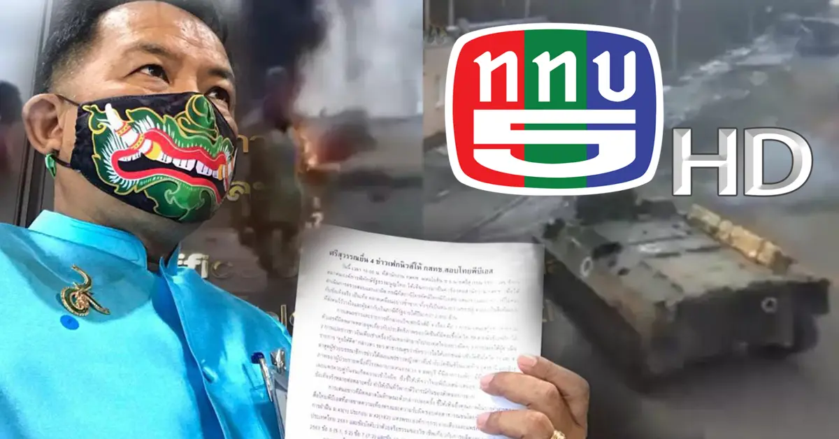ช่อง 5