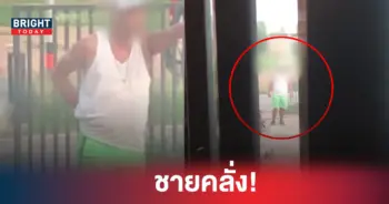 ชายคลั่ง