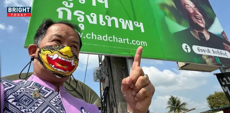 ชัชชาติ