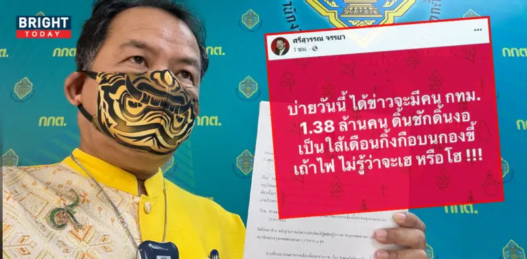 ศรีสุวรรณ ลั่นไม่มีใครฟ้องตนได้