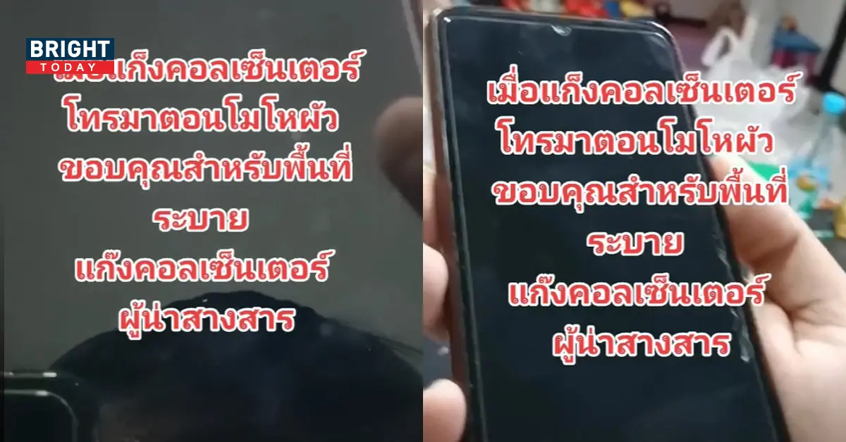 แก๊งคอลเซ็นเตอร์
