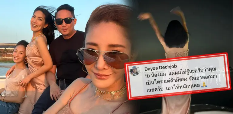 ต่อย ดายศ พี่ชายแตงโม เฟซบุ๊ก แตงโม เคลื่อนไหว