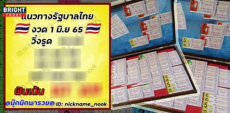 นุ๊กนิกพารวย