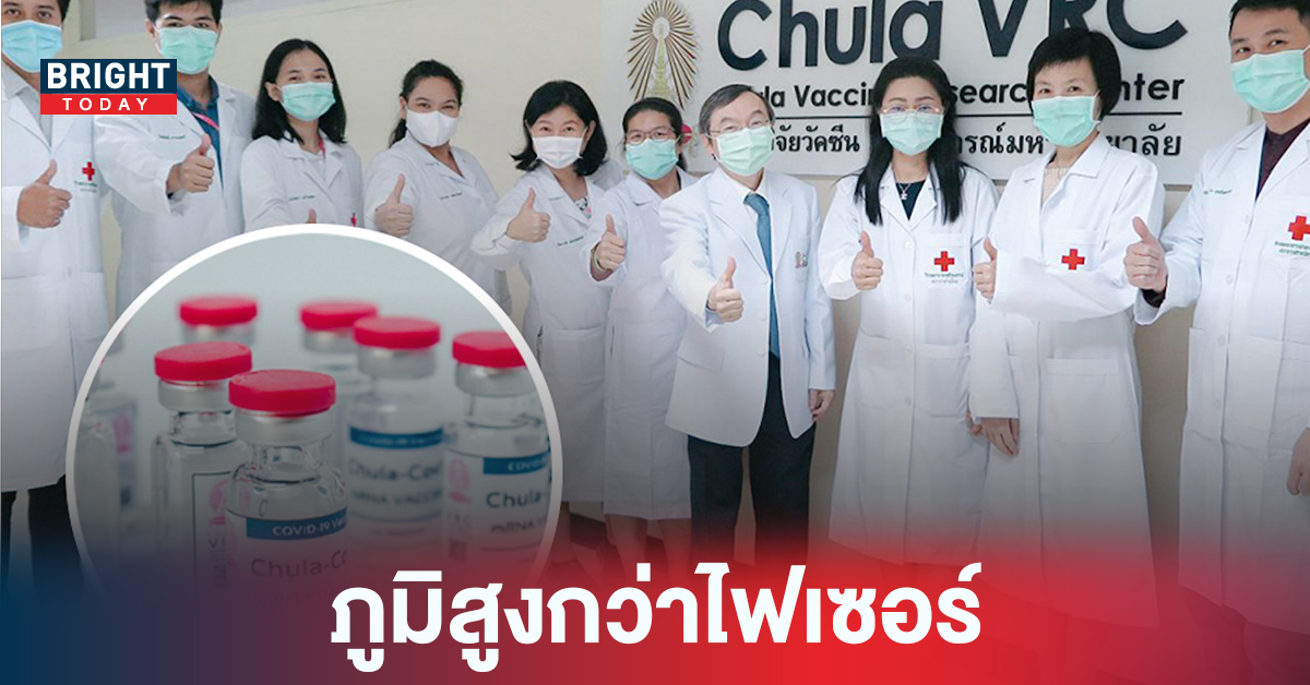 มาแล้วลูกจ๋า ! วัคซีนโควิดสัญชาติไทย ‘ChulaCov19’ ผลิตลอตแรกแล้ว
