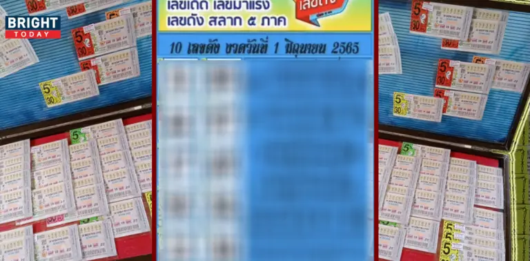 สิบเลขเด็ด