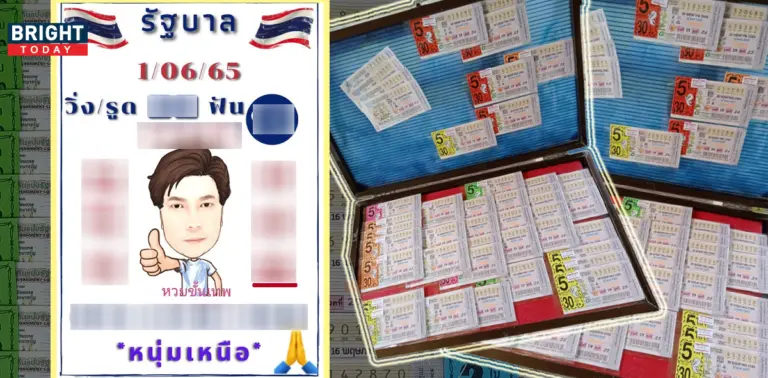 หวยหนุ่มเหนือ
