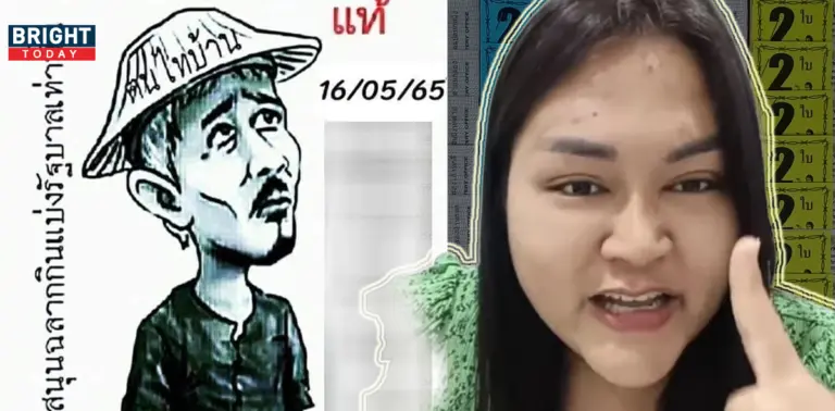 หวยตนไทบ้าน