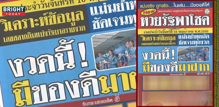 หวยรัฐพาโชค