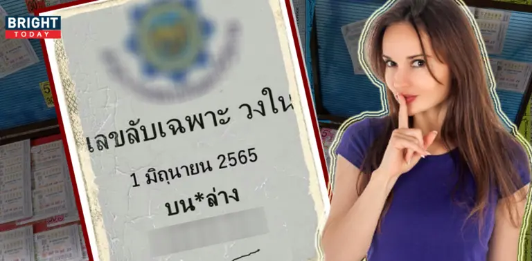 เลขลับวงใน