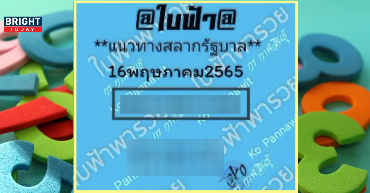 ใบฟ้าพารวย