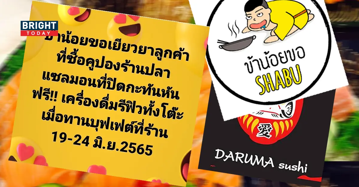 ข้าน้อยขอชาบู