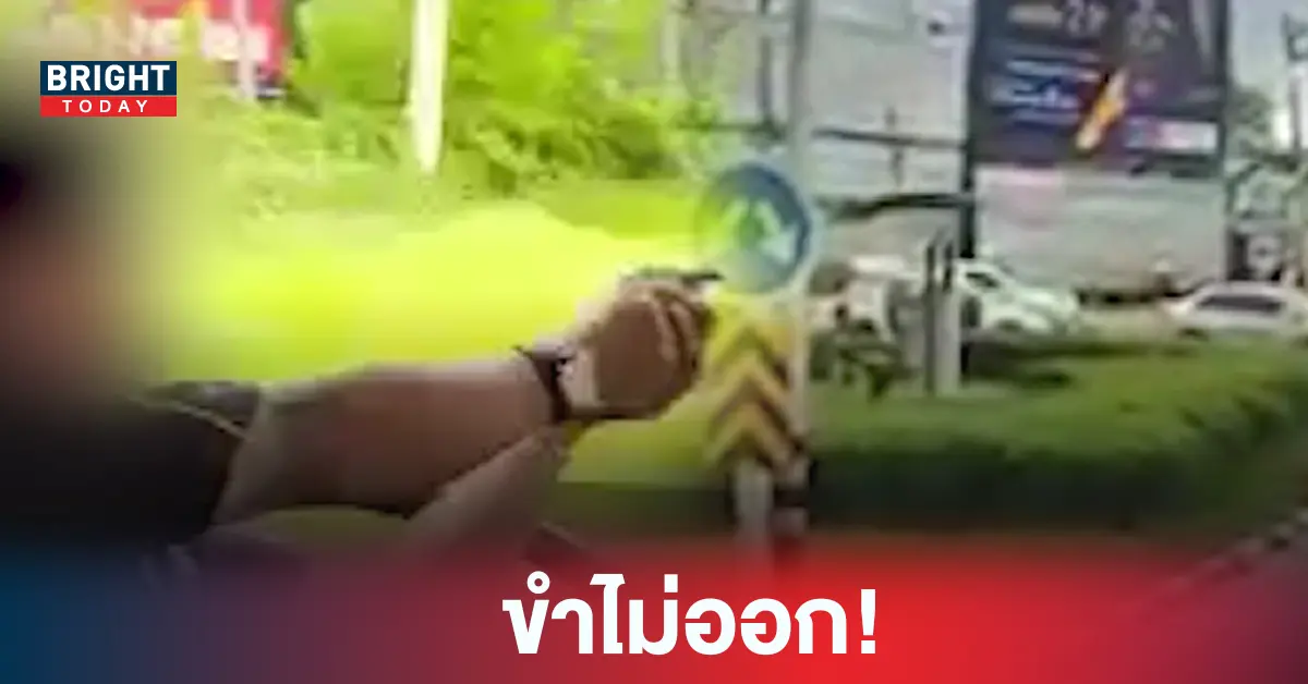 ยิงปืนใส่ตำรวจ