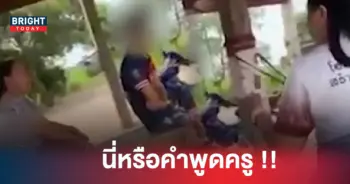 ครู นักเรียน