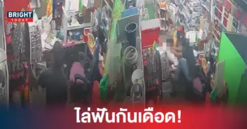ไล่ตีกัน ร้านขายของ