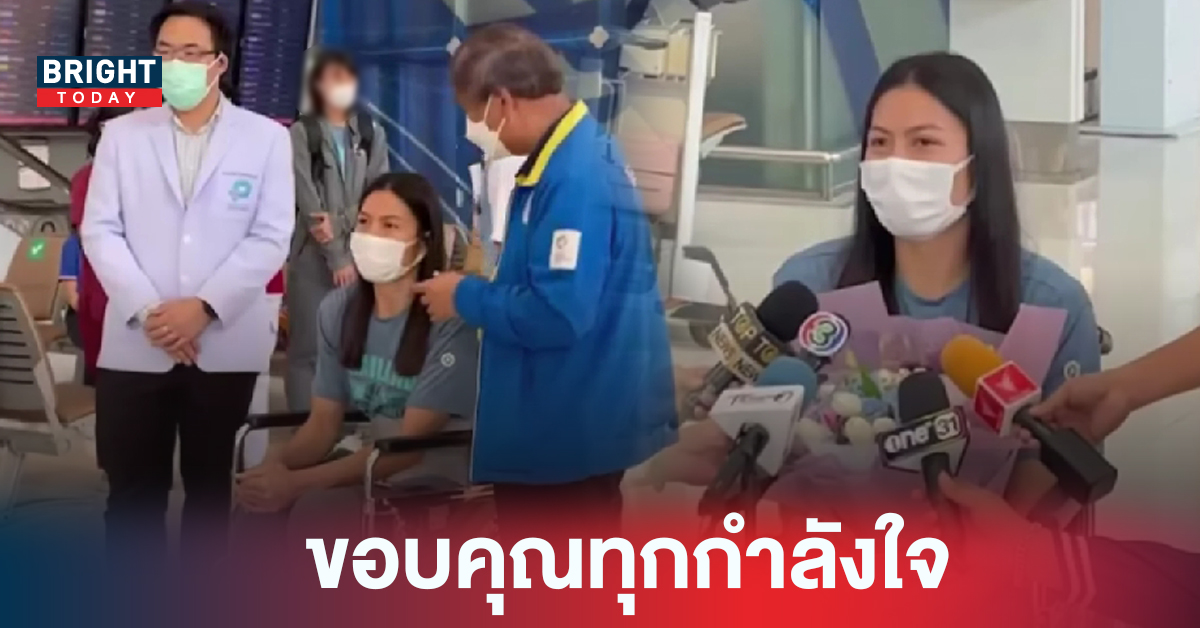 ทัดดาว วอลเลย์บอลหญิงถึงไทย พร้อมเผยจังหวะบาดเจ็บในเกม VNL 2022