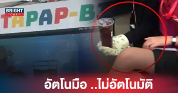 ตู้กาแฟตะพาบบิน