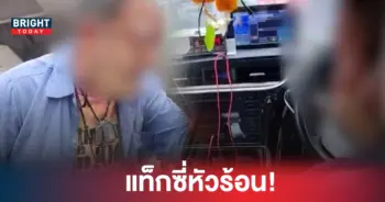 แท็กซี่ ผู้โดยสาร