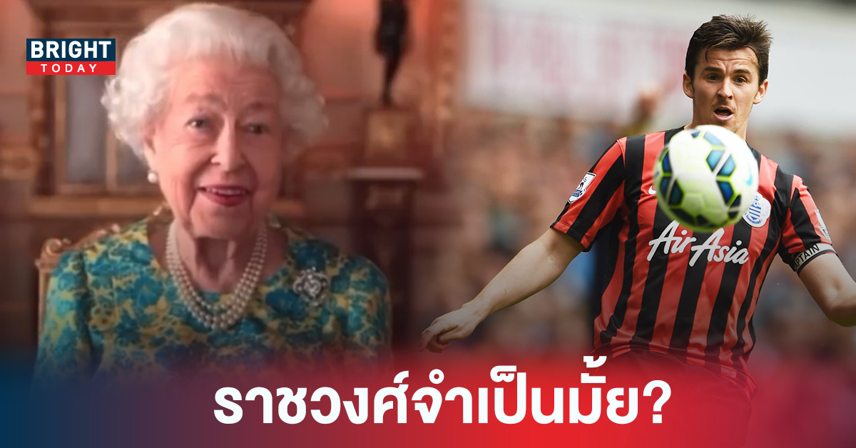 Joey Barton นักเตะดังยุค 90 ซัด ควีนอลิซาเบธ ประชาชนอดอยาก ยังจะมีหน้ามาฉลองครองราชย์