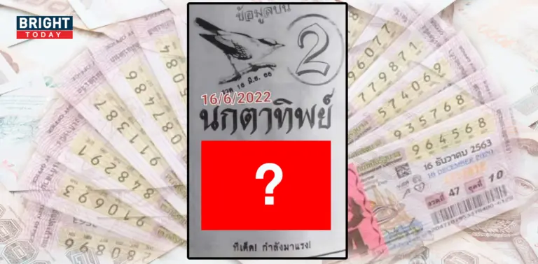 เลขเด็ด นกตาทิพย์