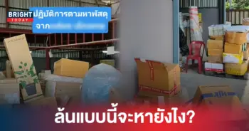 พัสดุตกค้าง