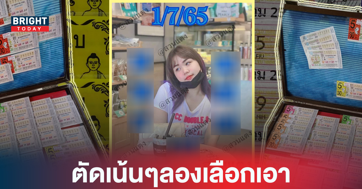 รีบจัดตัดให้แล้ว! หวยรัฐบาลไทย 1 7 65 หวยสาวสวนแตง เหลือตัวเด่นๆเน้นวิ่ง 1 – 9