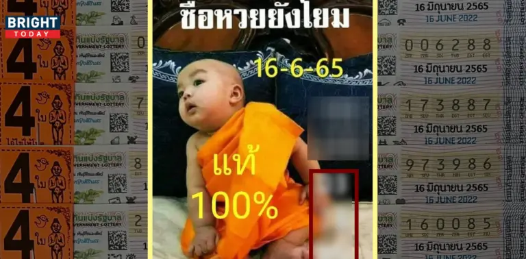 หวยเณรน้อย