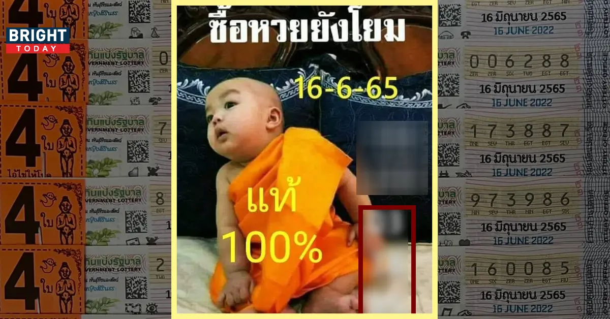 หวยเณรน้อย