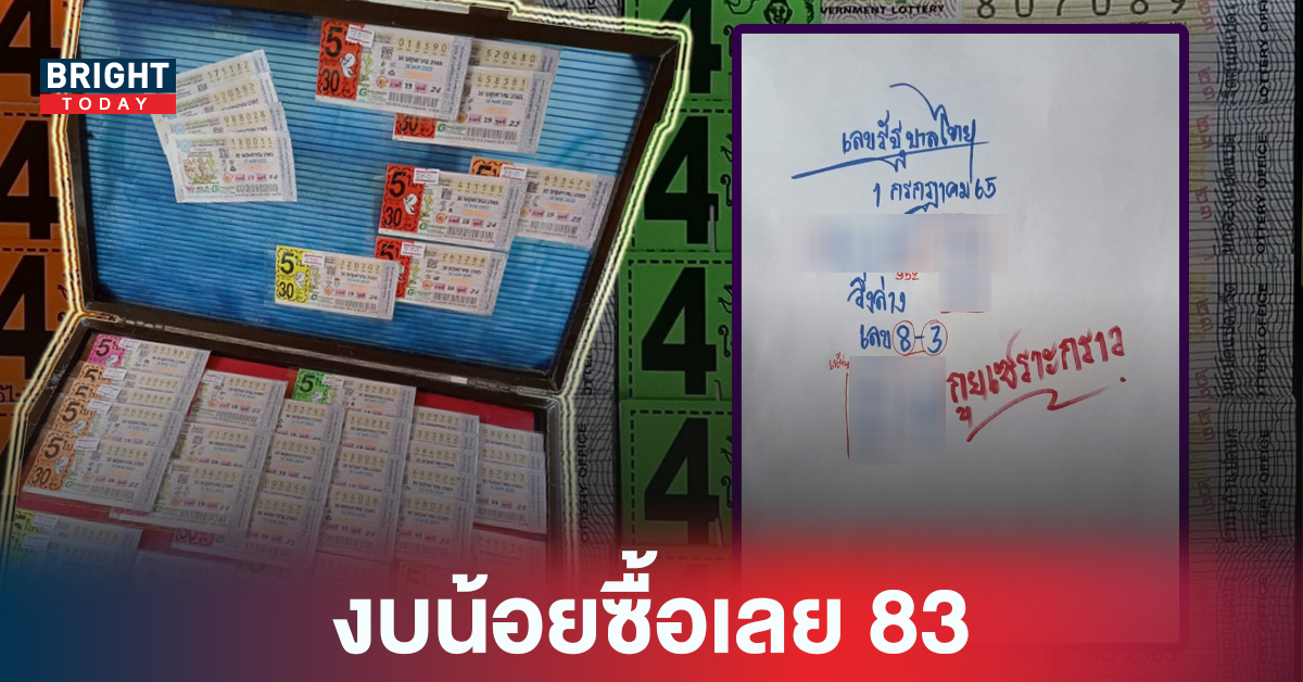 งวดนี้งบน้อยเน้นเลย 83 หวยรัฐบาลไทย หวยกูยเซราะกราว 1 7 65 รีบซื้อก่อนหมดโอกาส
