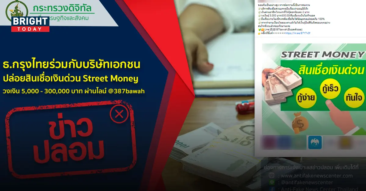กรุงไทยสินเชื่อ