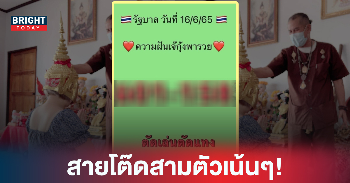 เลขเด็ดเพิ่มเติม! เจ๊กุ้ง พารวย แนะเลขความฝันสามตัวสองหาง เสี่ยงโชคหวยรัฐบาลไทย