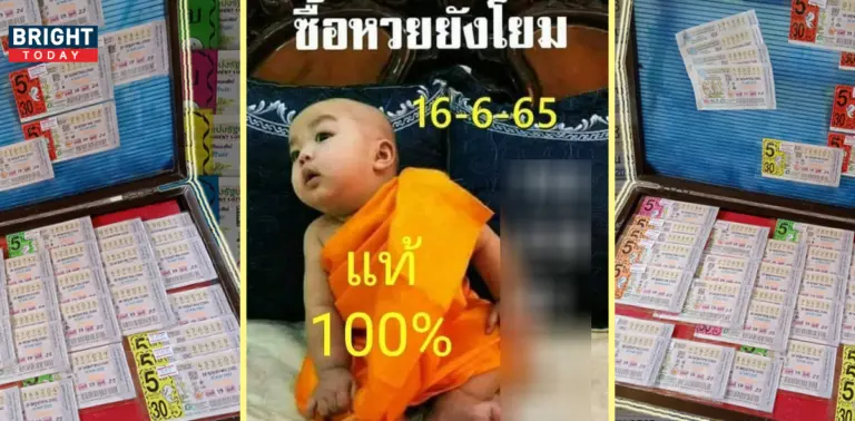หวยเณรน้อย
