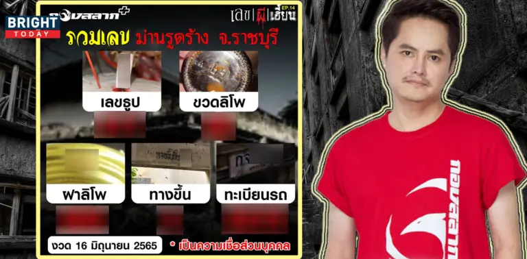 เลขผีเฮี้ยน