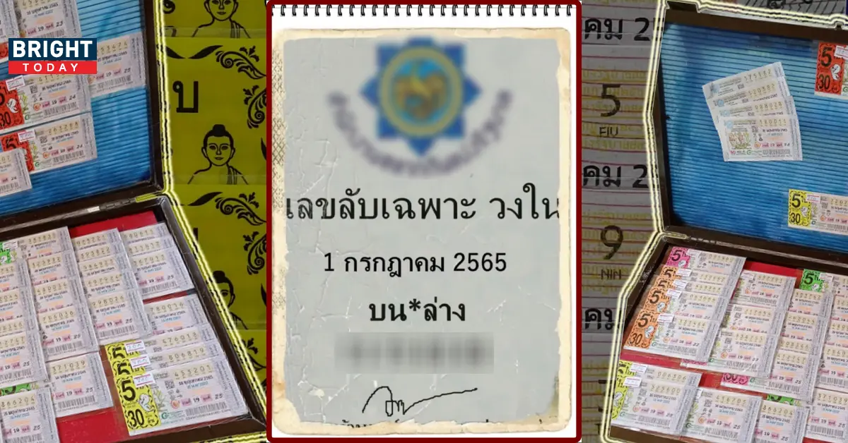 เลขลับวงใน