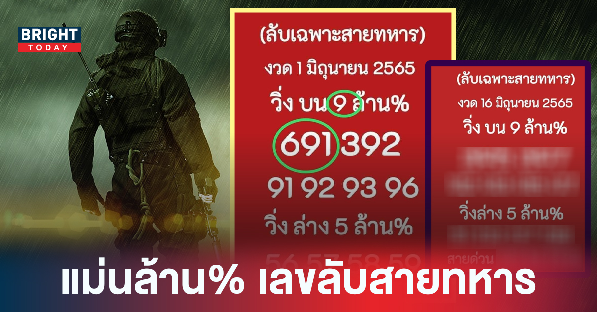 ลับจริงเข้าจริง! หวยรัฐบาลไทย เลขลับสายทหาร เตรียมลุยต่องวดนี้หลังงวดก่อนเข้าเต็มๆ