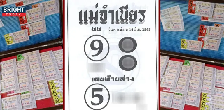 แม่จำเนียร
