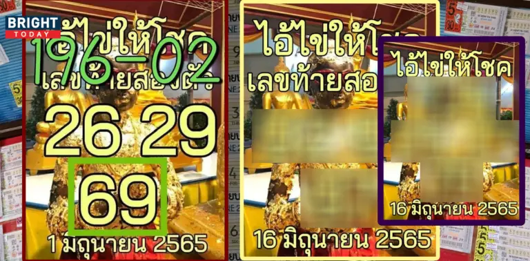 ไอ้ไข่ให้โชค