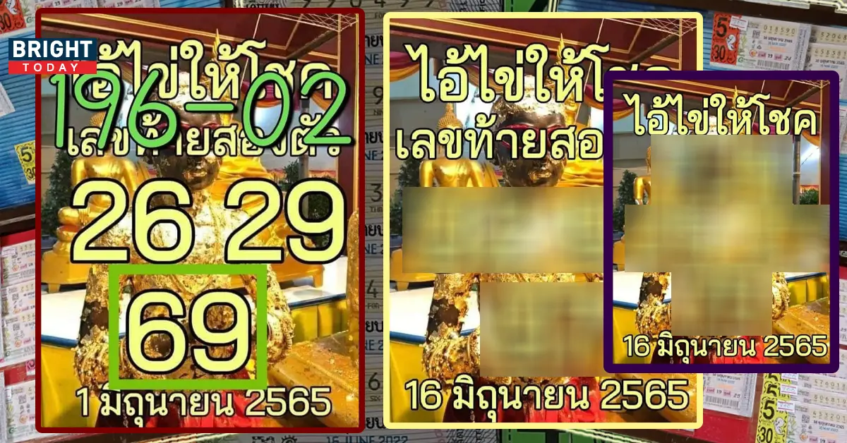 ไอ้ไข่ให้โชค