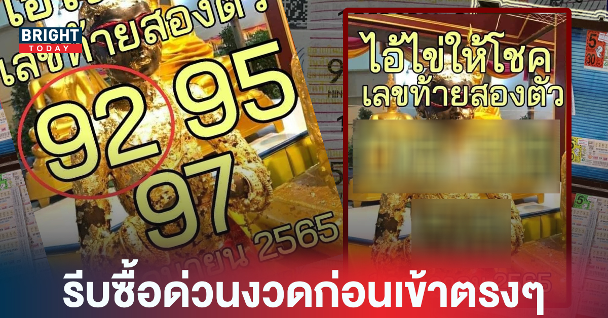 เข้าต่ออีกหนึ่งงวด! หวยรัฐบาลไทย เลขเด็ดไอ้ไข่ให้โชค 1 7 65 วิ่งต่อ 8 รีบซื้อด่วน
