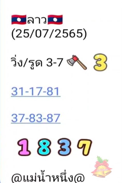 ซื้อตามเลย! หวยลาว แม่น้ำหนึ่ง ฟัน 3 คืนนี้แนวทางหวยลาววันนี้ 25 7 65 ซื้อตามเลย! หวยลาว แม่น้ำหนึ่ง ฟัน 3 คืนนี้แนวทางหวยลาววันนี้ 25 7 65