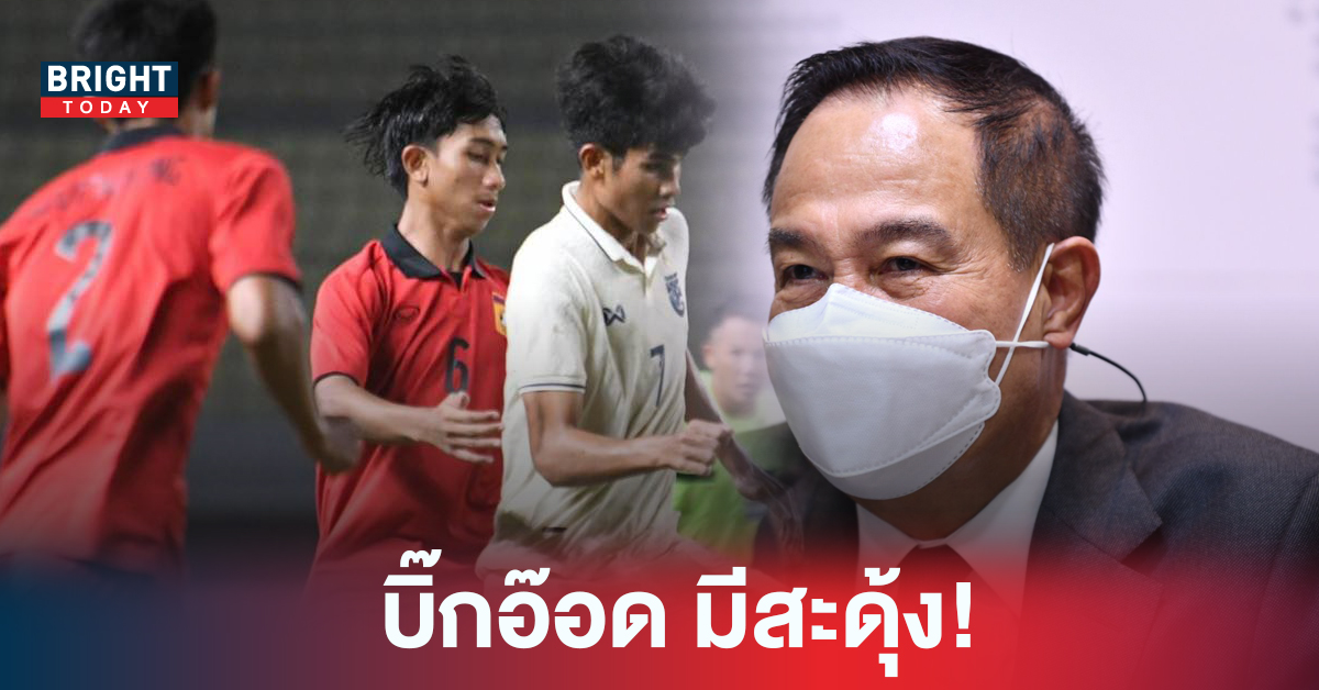 ม.จ.จุลเจิม โพสต์แรงถามนายกบอลไทย เมื่อไหร่จะลาออกหลังไทย U19 แพ้ลาว