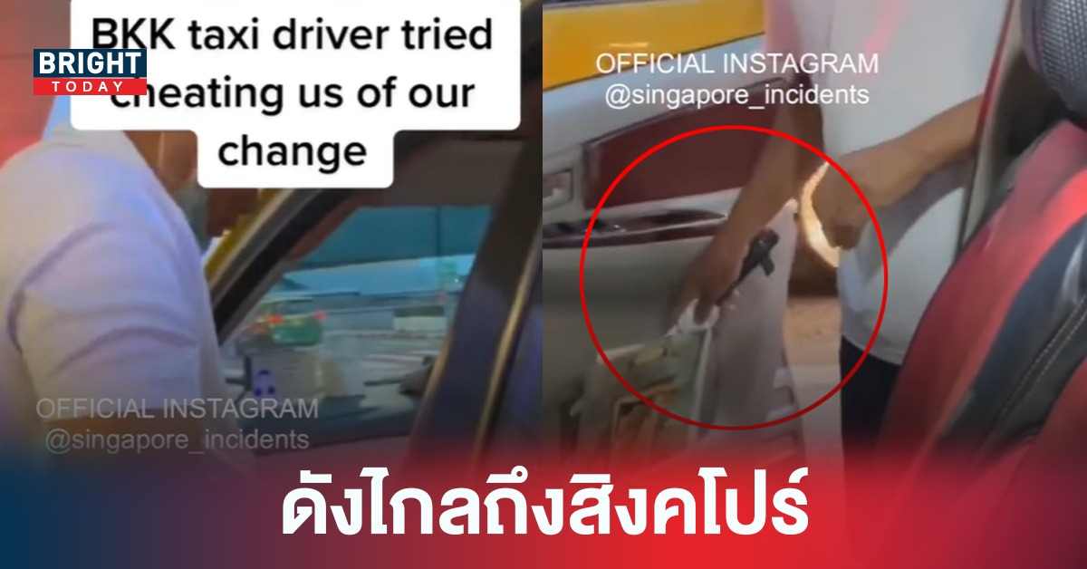คลิปไวรัลสุดฉาว แท็กซี่ไทย โกงค่าโดยสารต่างชาติ เผยนาทีชักมีดข้างประตูขู่ทำร้าย