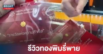 ทอง พิมรี่พาย