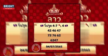 หวยลาว ลูกแก้ว พาปัง