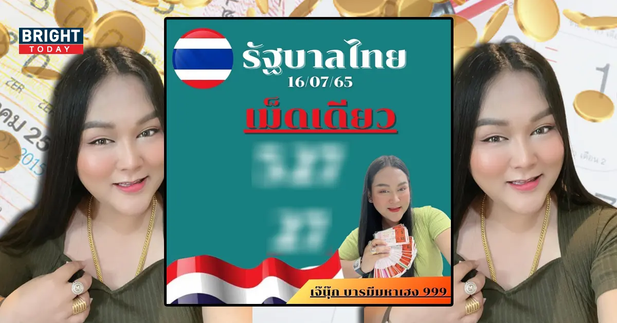 หวยรัฐบาล
