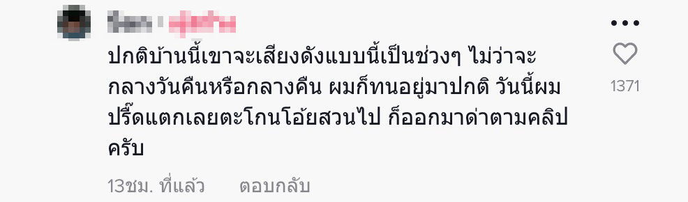 น่ารำคาญ! หนุ่มทนไม่ไหว ข้างบ้านโวยวายทั้งวันทั้งคืน ปรี๊ดแตกลั่นหมู่บ้าน น่ารำคาญ! หนุ่มทนไม่ไหว ข้างบ้านโวยวายทั้งวันทั้งคืน ปรี๊ดแตกลั่นหมู่บ้าน