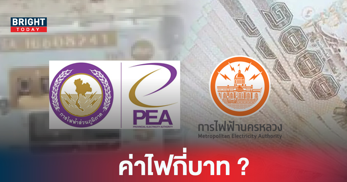 วิธีเช็คค่าไฟ การไฟฟ้าส่วนภูมิภาค - การไฟฟ้านครหลวง ผ่านออนไลน์ วิธีเช็คค่าไฟ การไฟฟ้าส่วนภูมิภาค - การไฟฟ้านครหลวง ผ่านออนไลน์