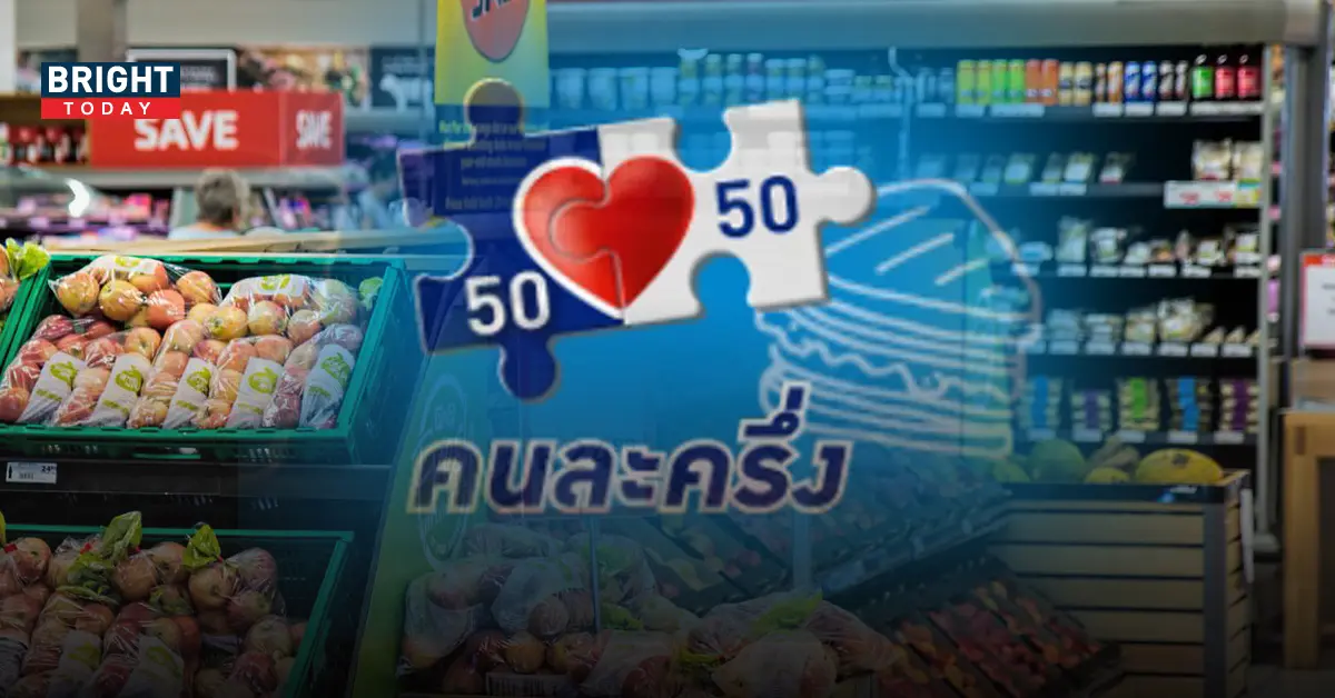 คนละครึ่งเฟส 5 ลงทะเบียนร้านค้า
