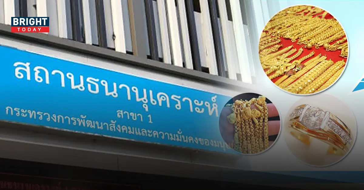 โรงรับจำนำรัฐ