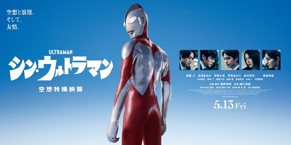 ultraman-banner1