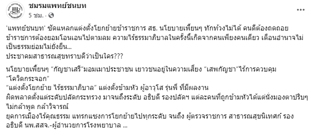 กระทรวงสาธารณสุข-3